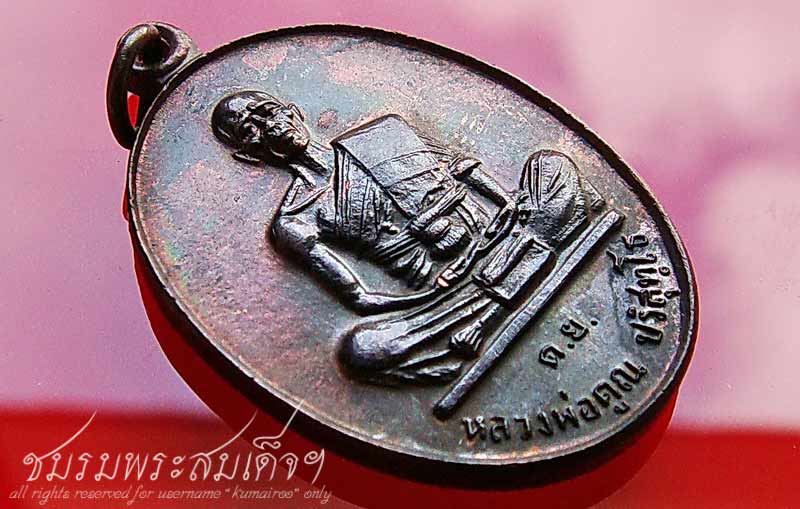 เหรียญหลวงพ่อคูณ วัดบ้านไร่ รุ่นดีเยี่ยม (6)