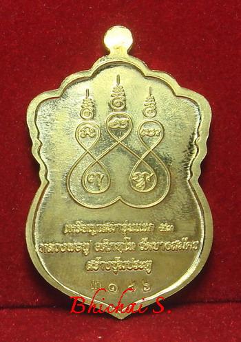 เสมารุ่นแรก (ไตรมาส 53) หลวงพ่อฟู วัดบางสมัคร เนื้อปลอกลูกปืน หมายเลข 3156