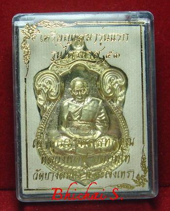 เสมารุ่นแรก (ไตรมาส 53) หลวงพ่อฟู วัดบางสมัคร เนื้อปลอกลูกปืน หมายเลข 3156