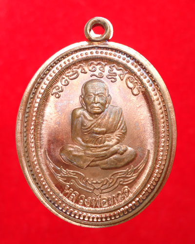 หลวงปู่ทวด รุ่นกิตติคุโณ กรรมการ โค๊ด510 อ.เขียว วัดห้วยเงาะ