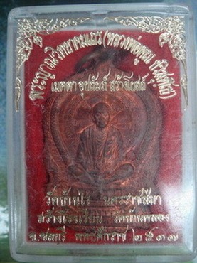 เหรียญนั่งพาน ล.พ.คูณ รุ่นสร้างโรงเรียน ปี 2537