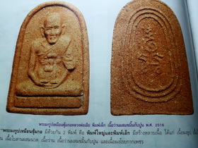 รูปเหมือนซุ้มกอหลวงพ่อเอีย พิมพ์ใหญ่  สร้างปี2516 สวยครับหายากนะครับรีบเก็บ
