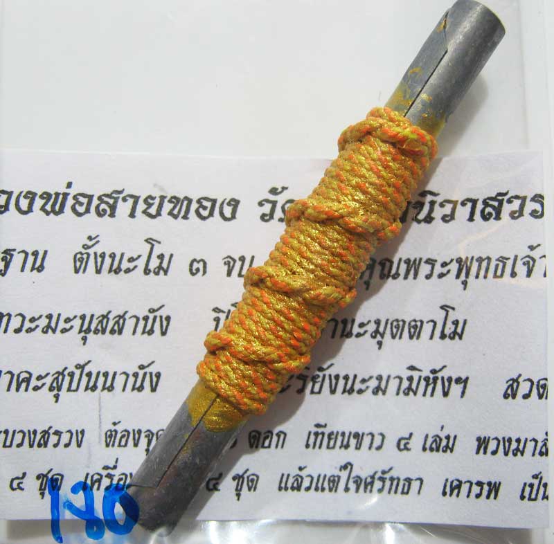 พระแท้วัดใจที่ 20 บาทตะกรุดจารมือ จารนอกจารในยันต์พรหมสี่หน้า หลวงพ่อสายทอง วัดพรหมนิวาส