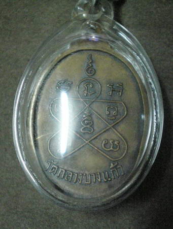 เหรียญหลวงปู่บุญ วัดกลางบางแก้ว
