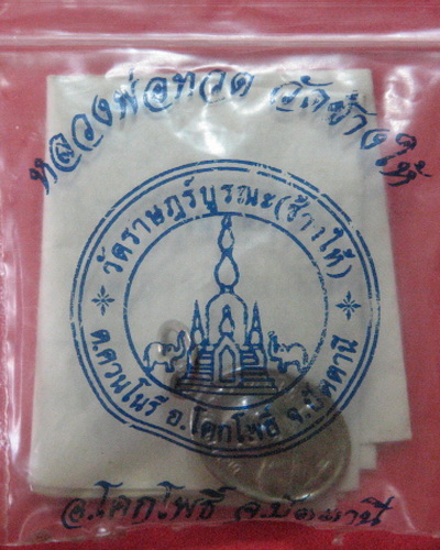 เหรียญเม็ดแตงหลวงปู่ทวด วัดช้างให้ ปี 2522