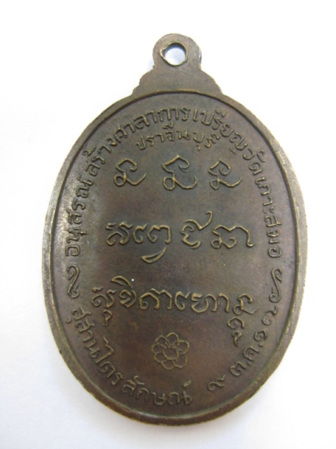 หลวงพ่อเกษม เขมโกปี 2517(วัดใจครับอยากรู้ว่าแรงแค่ไหน)
