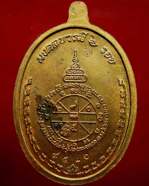หลวงพ่อคูณ มงคลบารมี 6 รอบ เนื้อทองแดงโค้ต 9530 สวยกริ๊ป