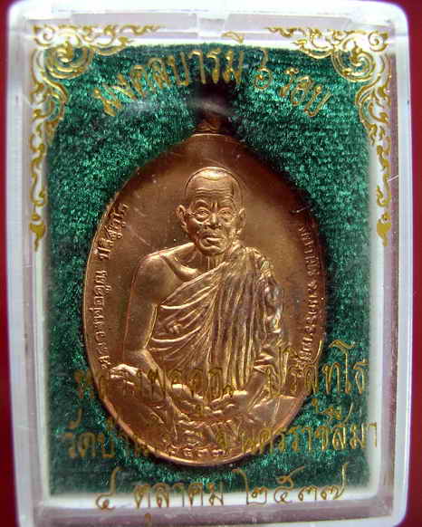 หลวงพ่อคูณ มงคลบารมี 6 รอบ เนื้อทองแดงโค้ต 9530 สวยกริ๊ป
