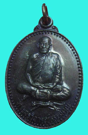 เหรียญนั่งเสือ หลวงพ่อชาญ วัดบางบ่อ แท้ตลอดชีวิตครับ
