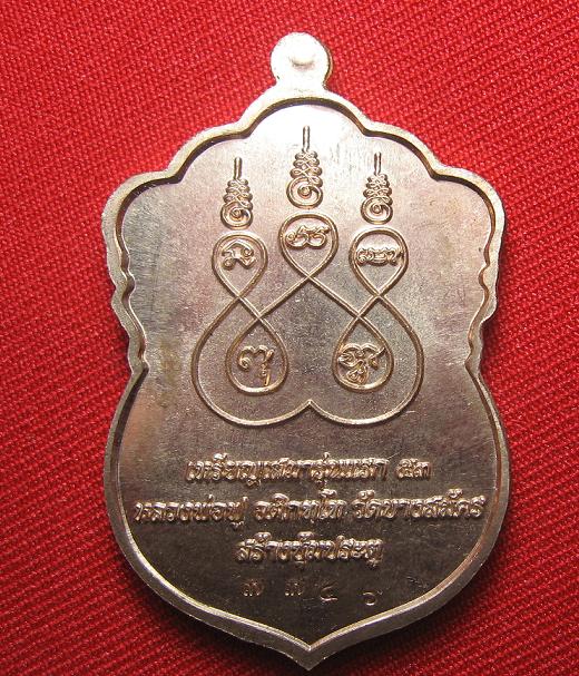 เหรียญเสมารุ่นแรก  เนื้อทองแดงนอก  หลวงพ่อฟู  วัดบางสมัคร ฉะเชิงเทรา ไตรมาส53(1)
