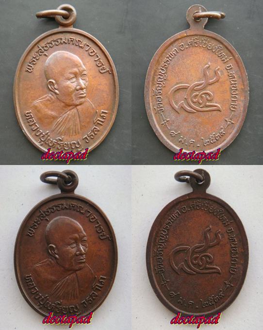 หลวงปู่เหรียญ วรลาโภ