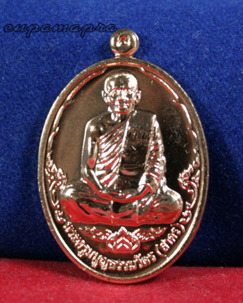 เหรียญบารมี ๕๓ หลวงพ่อสาคร มนุญโญ วัดหนองกรับ จ.ระยอง