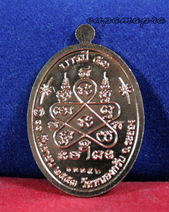 เหรียญบารมี ๕๓ หลวงพ่อสาคร มนุญโญ วัดหนองกรับ จ.ระยอง