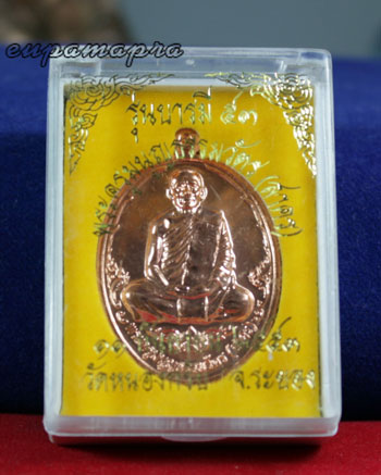 เหรียญบารมี ๕๓ หลวงพ่อสาคร มนุญโญ วัดหนองกรับ จ.ระยอง
