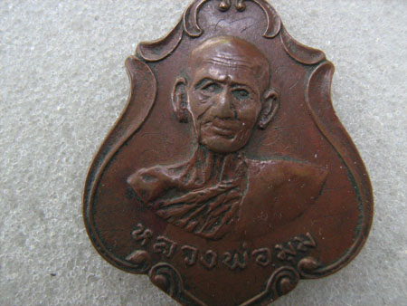 บัตรรับประกันพระแท้