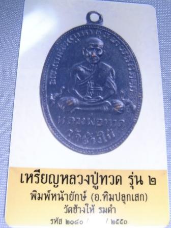 บัตรรับประกันพระแท้