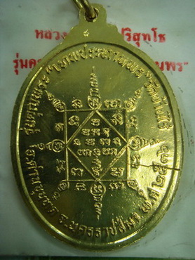 เหรียญเทพประทานพร รูปไข่ ปี 2536 ทองเหลือง สวยๆ 