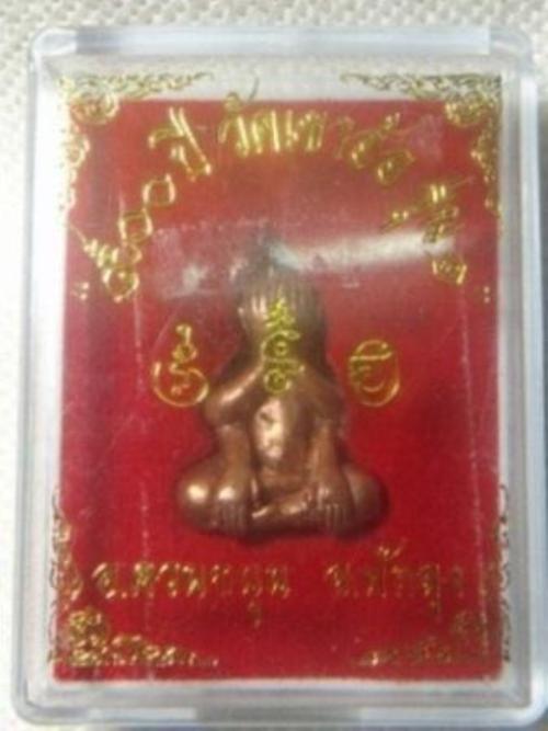 พระปิดตา เขาอ้อ