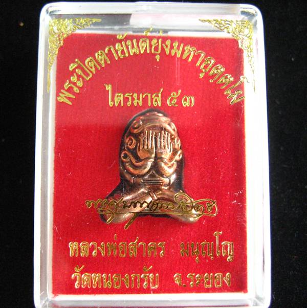 ปิดตาอุตตโม  หลวงพ่อสาคร #1737 เนื้อทองแดงผสมชนวน (ใหญ่) วัดหนองกรับ 