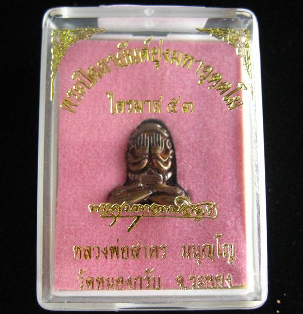 ปิดตาอุตตโม หลวงพ่อสาคร #4037 เนื้อชนวน พิมพ์กลาง วัดหนองกรับ 
