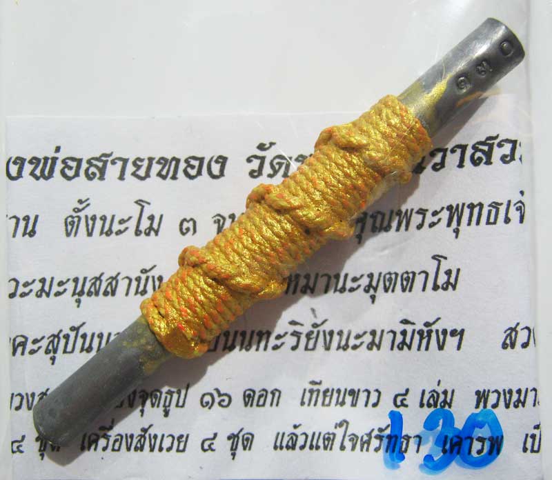 พระแท้วัดใจที่ 20 บาทตะกรุดจารมือ จารนอกจารในยันต์พรหมสี่หน้า หลวงพ่อสายทอง วัดพรหมนิวาส
