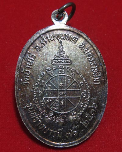เหรียญรุ่นสร้างบารมี 71 หลวงพ่อคูณ ปริสุทโธ วัดบ้านไร่ จ.นครราชสีมา ปี 2536 เนื้อทองแดง