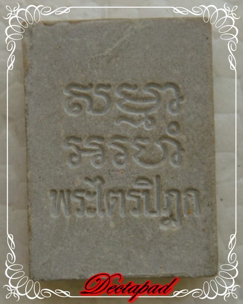 พระผงของขวัญ วัดปากน้ำ รุ่น 6 พระไตรปิฏก 