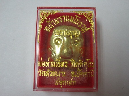 หน้ากากพรานมโนราห์ (พรานบุญ) พ่อท่านเขียว วัดห้วยเงาะ จ.ปัตตานี