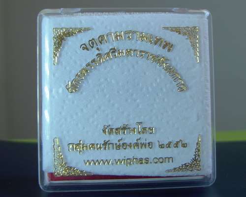 จตุคามรามเทพ ปี 2552 รุ่น จักรพรรดิศรีมหาราชพังพะกาฬ