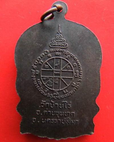เหรียญนั่งพานหลวงพ่อคูณ วัดบ้านไร่ ปี 37