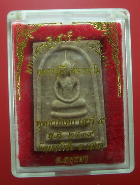 พระสมเด็จรุ่นมหาเศรษฐีเสาร์๕ (มีไม่จน) หลวงปู่มี วัดมารวิชัย 1