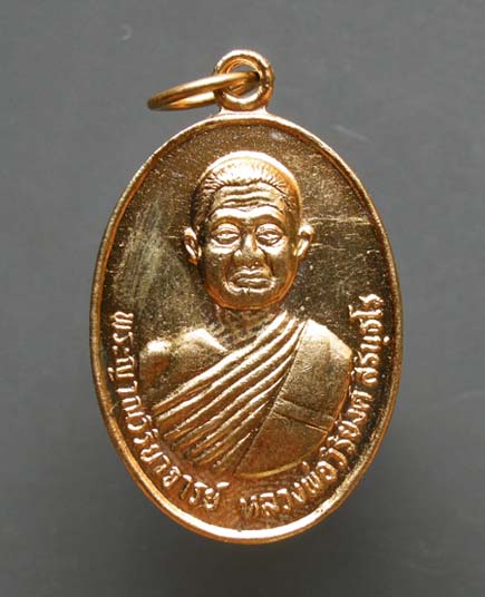 เหรียญรุ่น "พิเศษ ๗๒" ปี๒๕๓๕ หลวงพ่อวิริยังค์ วัดธรรมมงคล กะไหล่(ชุบ)ทอง สวยมาก กล่องเดิมๆ
