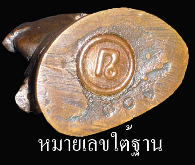 พระกริ่งอนาลโย หลวงปู่ขาว วัดถ่ำกลองเพล จังหวัดอุดร