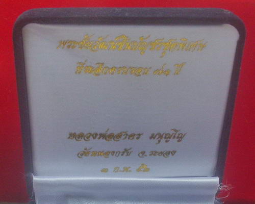 พระชัยวัฒน์ชินบัญชร52 กรรมการ เบอร์ ๖๗ ลพ.สาคร วัดหนองกรับ สร้างเพียง 199 ชุดเท่านั้น