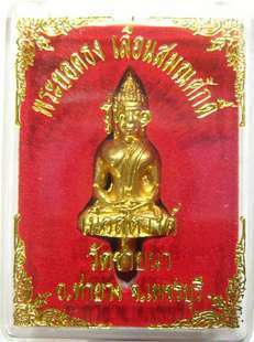 พระยอดธงรุ่นแรกเลื่อนสมณศักดิ์สุดยอดชนวนมวลสาร หลวงพ่อตัด วัดชายนา เนื้อสตางค์