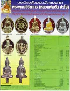 พระยอดธงรุ่นแรกเลื่อนสมณศักดิ์สุดยอดชนวนมวลสาร หลวงพ่อตัด วัดชายนา เนื้อสตางค์