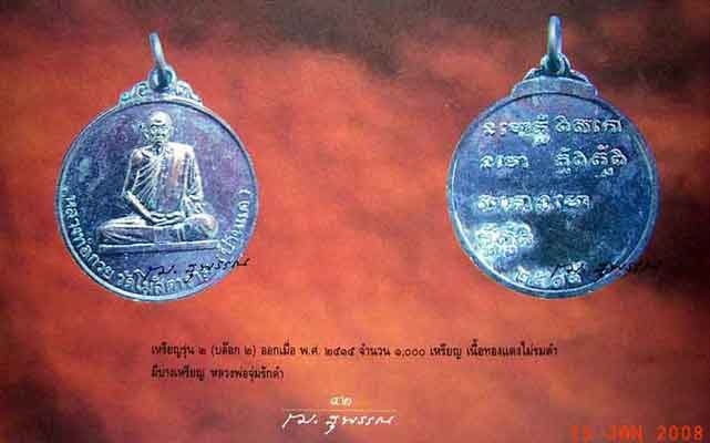 เหรียญหลวงพ่อกวย รุ่น 2 วัดโฆสิตาราม (เสาร์ 5 นโมตาบอด) ปี 2515 จ.ชัยนาท(พิเศษตอกโค๊ต อ.เฒ่า สุพรรณฯ