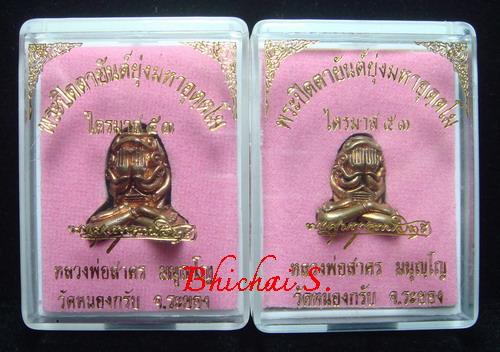 มาเป็นคู่ครับ...พระปิดตาอุตตโม หลวงพ่อสาคร เนื้อชนวนพิมพ์กลาง หมายเลข 298 + พิมพ์ใหญ่ หมายเลข 464