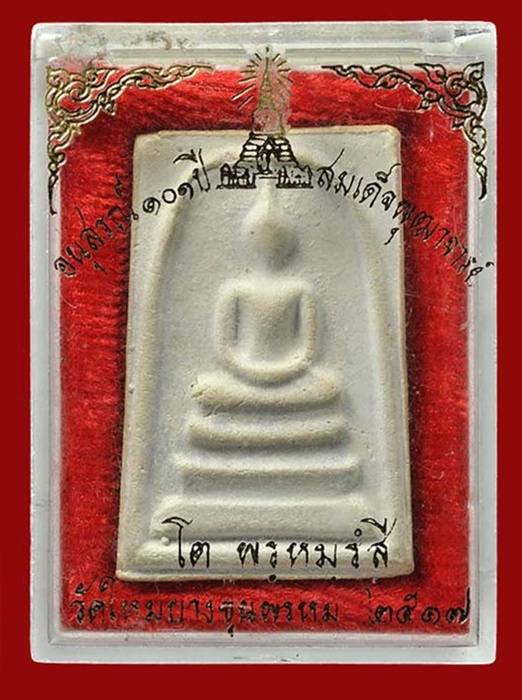 สมเด็จบางขุนพรหม ปี17 พิมพ์ใหญ่ 3 จุด