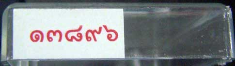 เหรียญเสมาหลวงพ่อคูณ ปริสุทโธ  รุ่นสร้างพระอุโบสถหินอ่อน วัดพายัพ เนื้อทองแดงผิวไฟ หมายเลข ๑๓๘๙๖