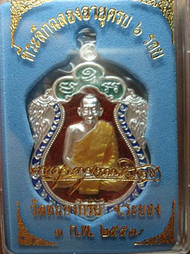 เหรียญเสมา ๖ รอบ หลวงพ่อสาคร เนื้อเงินลงยาราชาวดี 4 สี หมายเลข 1722 สภาพสวย พร้อมกล่องเดิม
