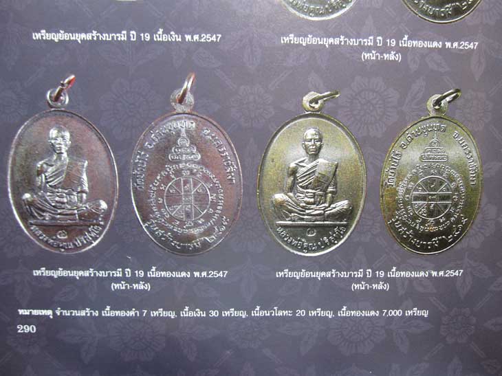 สร้างบารมี 19 (ย้อนยุค) เนื้อทองแดง โค๊ดเงิน สวยมีจาร