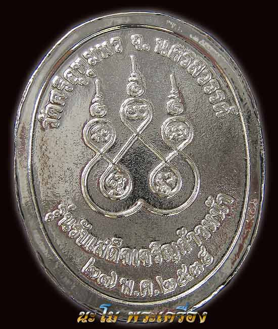 เหรียญรุ่นรับเสด็จเจริญก้าวหน้า หลวงพ่อจ้อย วัดศรีอุทุมพร นครสวรรค์{สวยมาก}