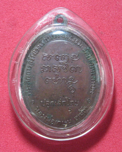 เกษม 18 