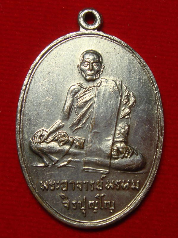พระอาจารย์พรหม จิรปุญโญ รุ่น 2 กะไหล่เงิน(เหรียญที่2)