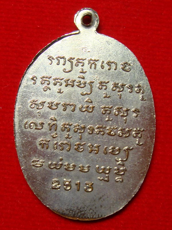 พระอาจารย์พรหม จิรปุญโญ รุ่น 2 กะไหล่เงิน(เหรียญที่2)