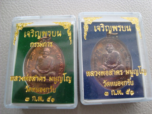 เหรียญเจริญพรบน  เก็บเป็นคู่เลยครับ