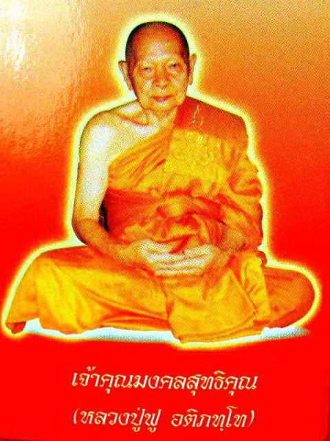 เหรียญหลวงพ่อฟู วัดบางสมัคร"รุ่นเงินทองฟู ปี2551"เนื้อเงินลงยา no.45