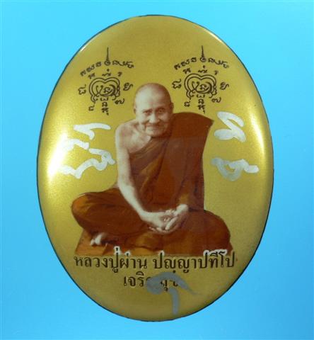 ล็อกเก็ตจัมโบ้ เจริญสุข ฉากทอง หลวงปู่ผ่าน ปัญญาปทีโป ที่กำลังมาแรง หายาก
