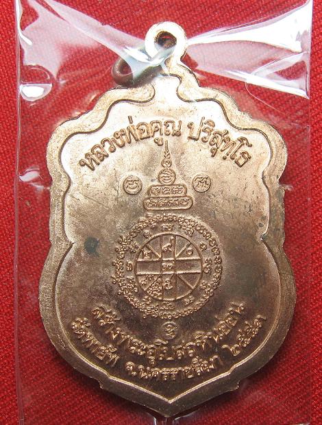 เหรียญเสมาเนื้อทองแดงผิวไฟ  รุ่นสร้างอุโบสถหินอ่อน  วัดพายัพ  หลวงพ่อคูณหมายเลข 13966เคาะเดียว